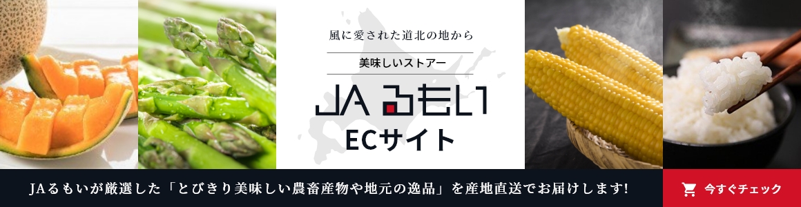 JAるもいECサイト