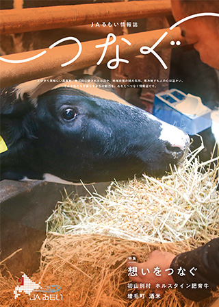 情報誌「つなぐ」