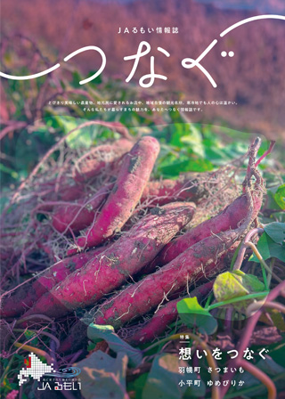 情報誌「つなぐ」
